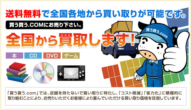 送料無料で全国から買取可能!